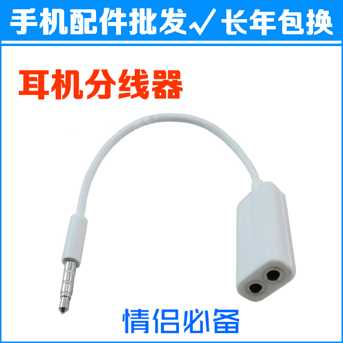 通用耳機一分二音頻線情侶3.5mm耳機延長線1分2轉接線公對母批發