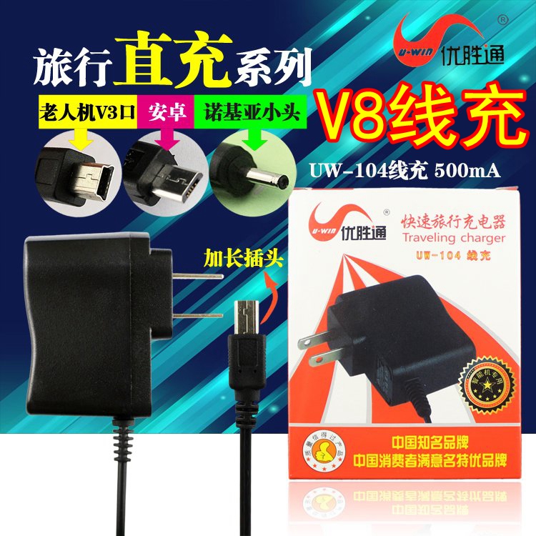 優勝通品牌V8帶線直充8600充電器加長口安卓智能手機通用充批頭發