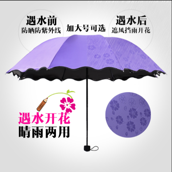 晴雨傘遇水開花小清新三折疊黑膠防曬防紫外線波浪邊遮陽太陽傘女