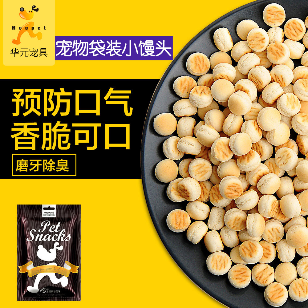 貴賓狗狗零食 小型犬比熊訓練磨牙除口臭寵物餅干小饅頭現貨批發