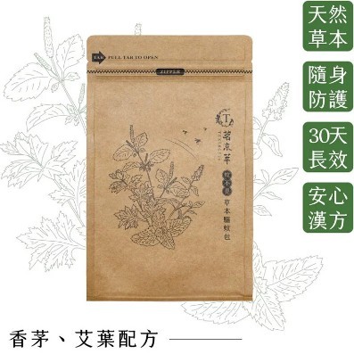 【蚊不見】草本驅蚊包-香茅+艾草10g*6包/盒